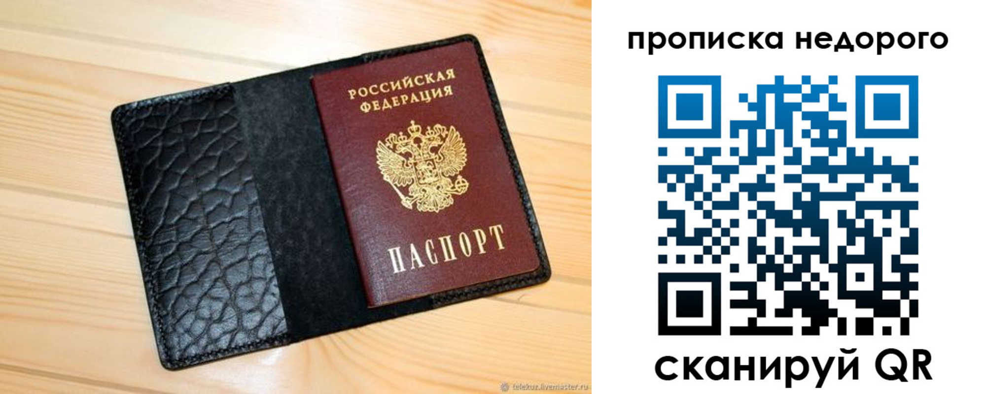 прописка для работы в Октябрьском