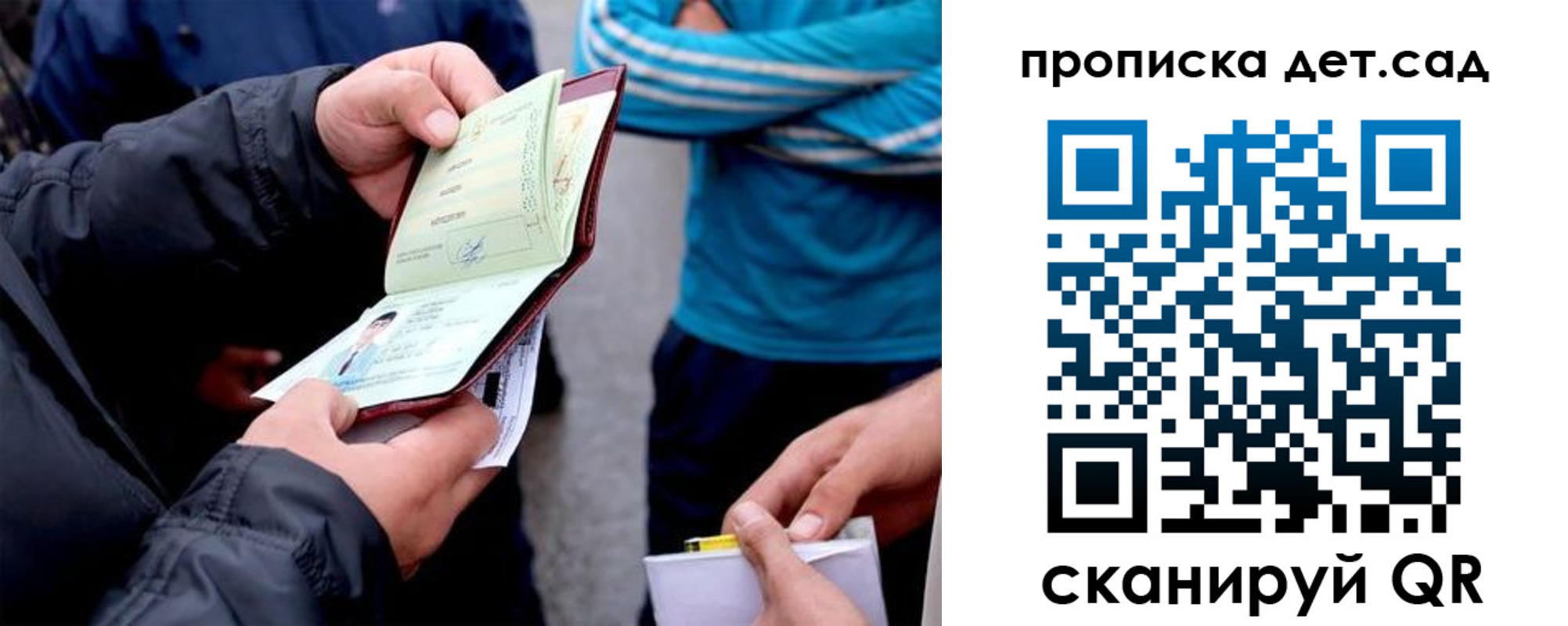 прописка в Октябрьском
